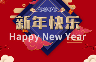 英文版新年寄语大全（30句）