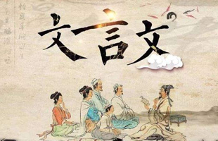 《画蛇添足》刘向的文言文原文赏析及翻译
